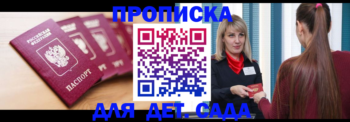 прописка законно в Псковской области