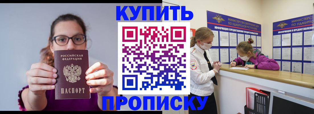 прописка 2025 в Псковской области